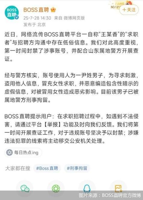 boss直聘招聘方账号被冻结是怎么回事截图2