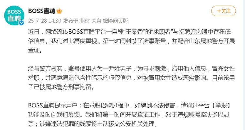 boss直聘招聘方账号被冻结是怎么回事截图3