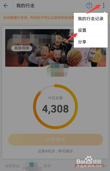 支付宝蚂蚁森林的步数怎么打开