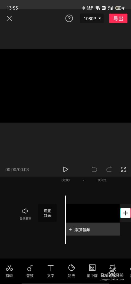剪映如何添加黑屏效果