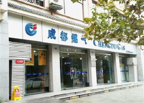 成都燃气公司是国企吗