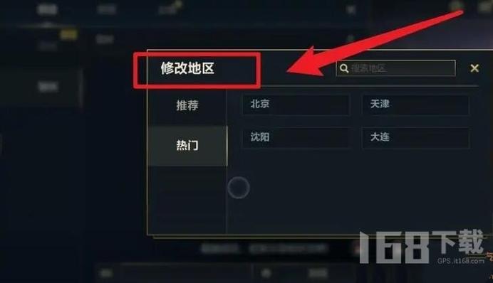 定位更改位置