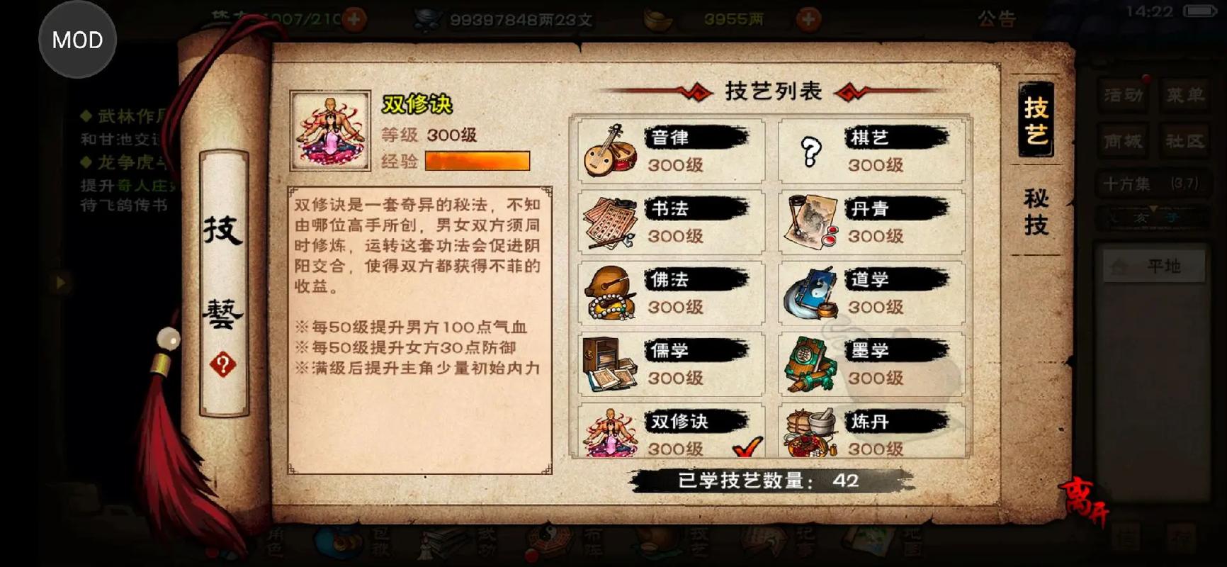 烟雨江湖天刀秘技搭配