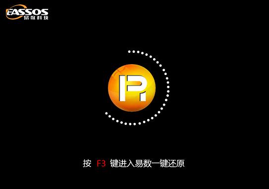 易数一键还原按哪个键截图1