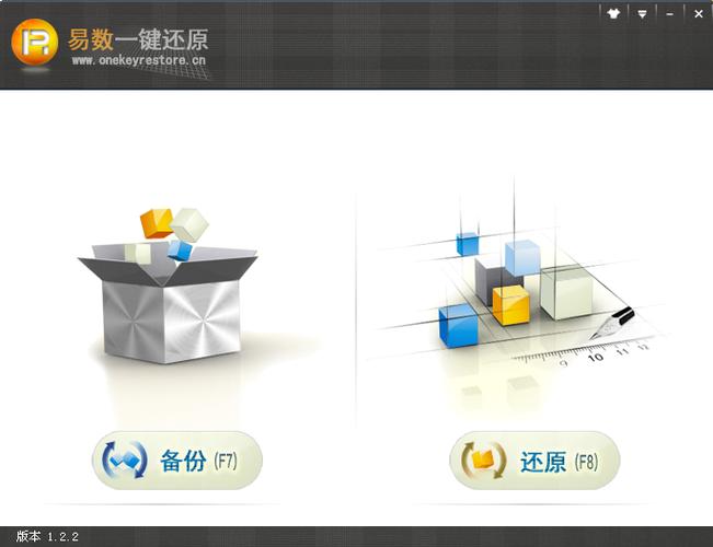 易数一键还原按哪个键截图2