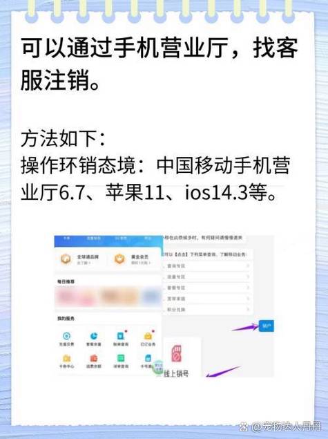 移动注销手机号码的步骤