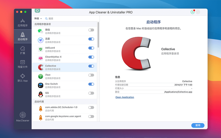 mac卸载软件怎么卸载干净