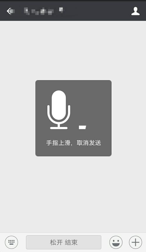 微信按住说话突然用不了