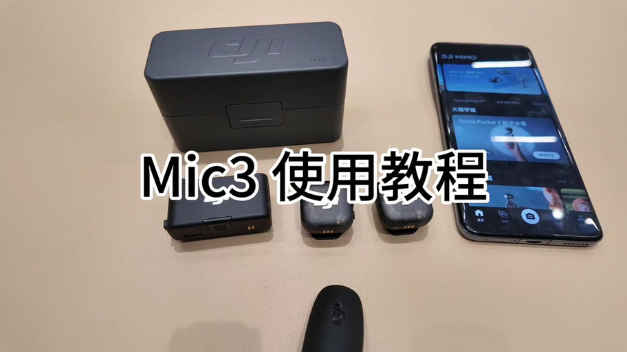 大疆mic3麦克风充电最简单三个步骤截图3