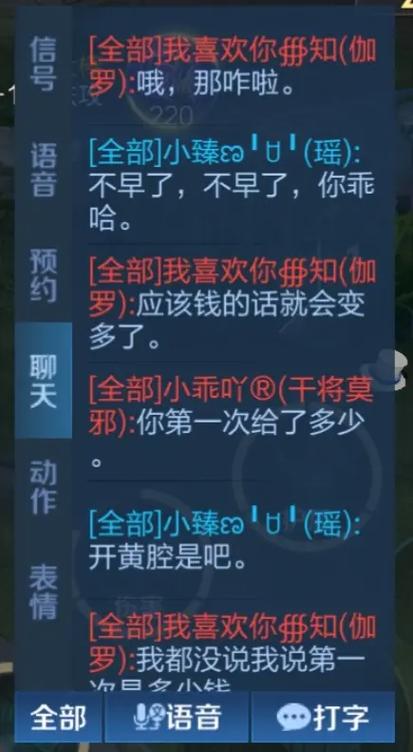 王者荣耀全部聊天