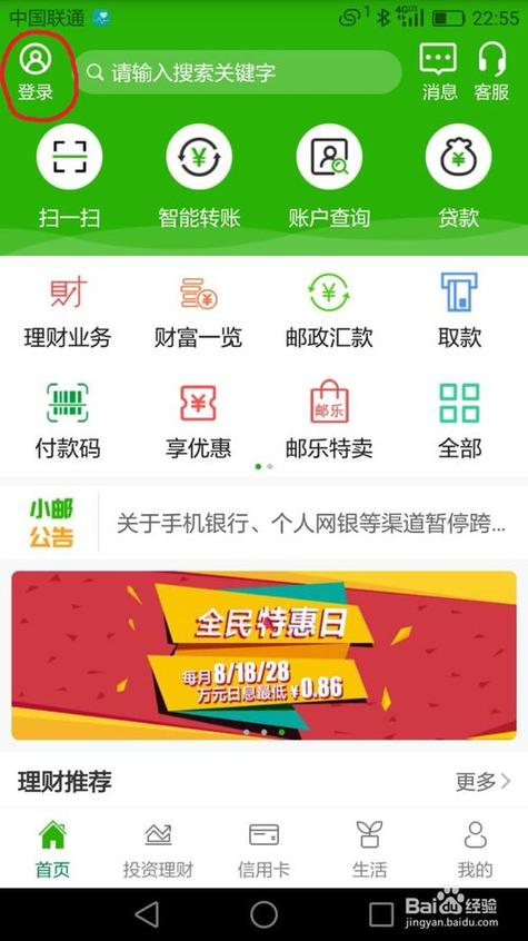 中国邮政储蓄银行app官方下载