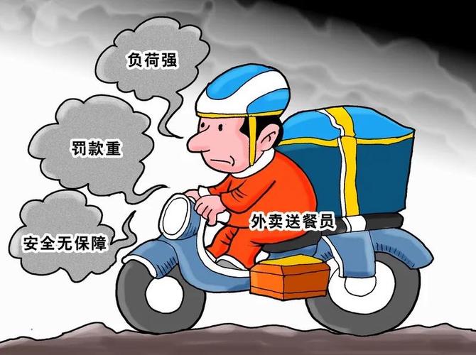 外卖小哥送餐超时的原因截图1