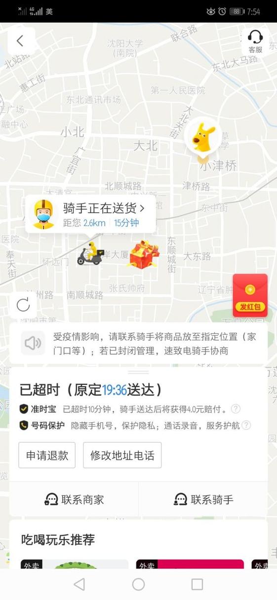 外卖小哥送餐超时的原因截图3