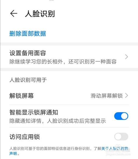 华为手机面部识别后直接进入主屏幕