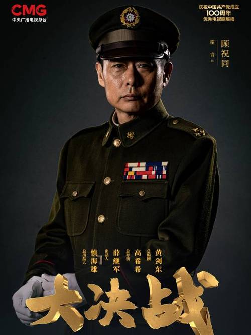 电视剧《大决战》全集观看