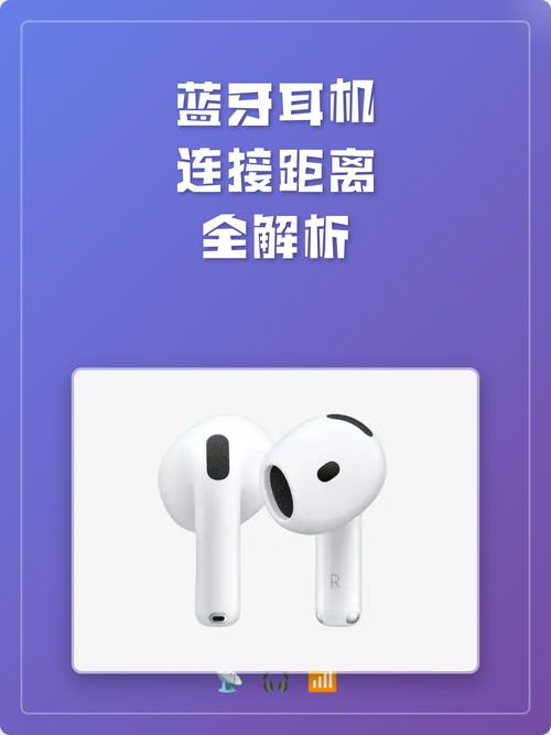 蓝牙耳机传输距离最远多少米?