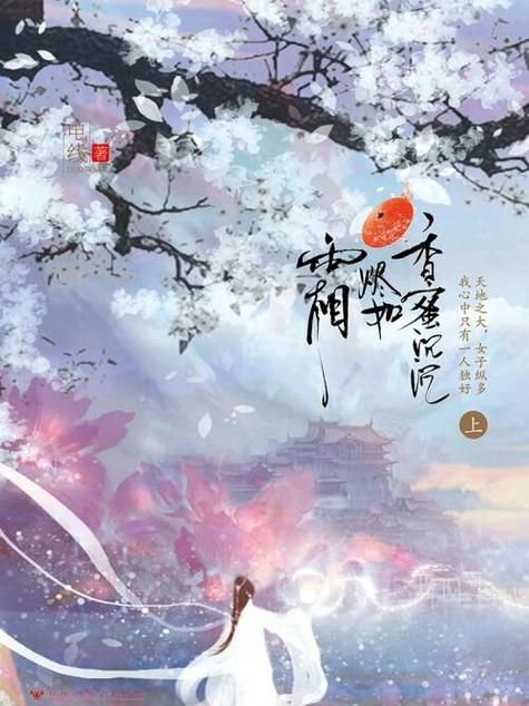 香蜜小说原著