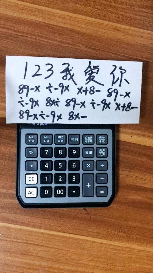 怎么用苹果手机计算器打出我爱你