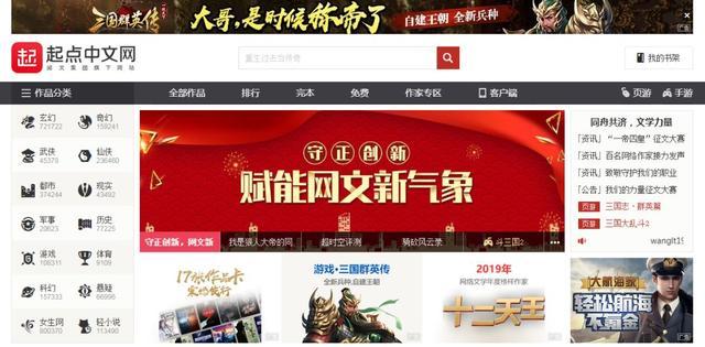 起点中文网电脑版网页