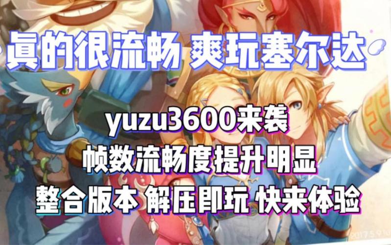 cemu模拟器塞尔达提高帧数