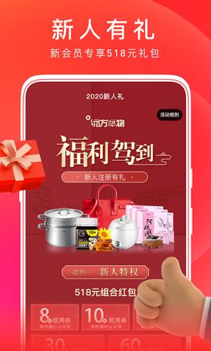 东方cj购物网上购物截图3
