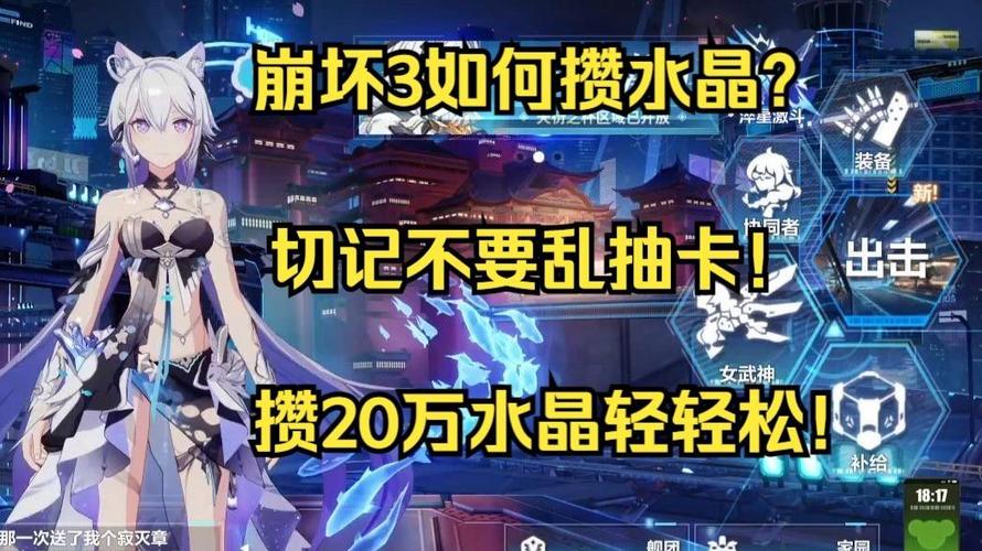 崩坏3攒水晶截图2