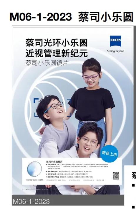 蔡司小乐园2026价目表