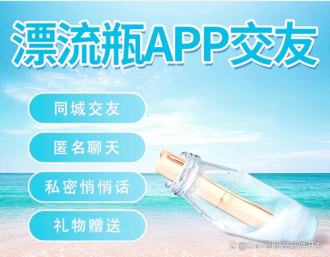 漂流瓶交友平台哪些是免费的呢?