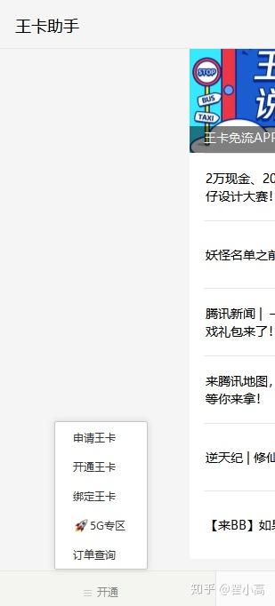 腾讯大王卡为啥突然用不了