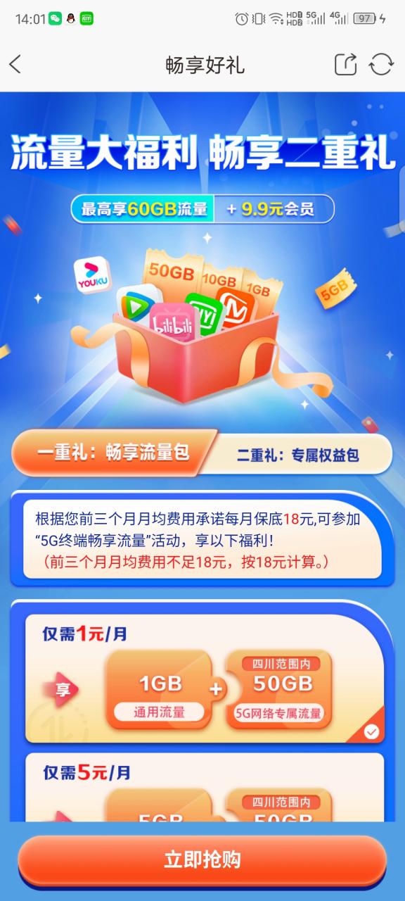 中国移动0元30GB视频流量包