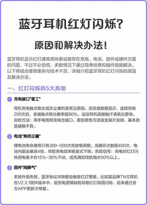 耳机仓闪红灯是什么意思
