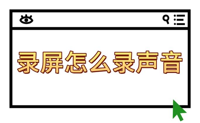 录屏出现双重声音