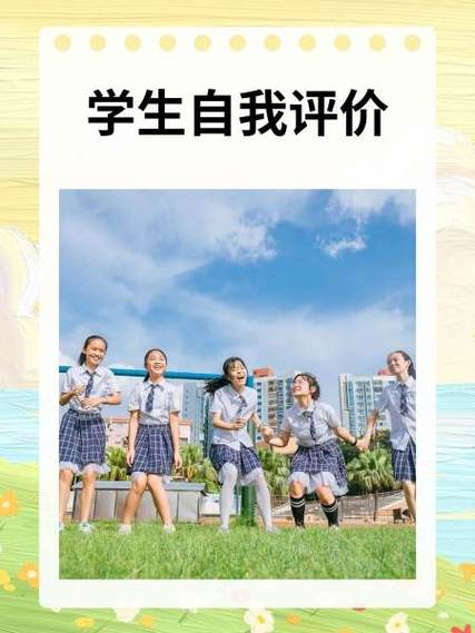 初二学生自我评价简短截图2