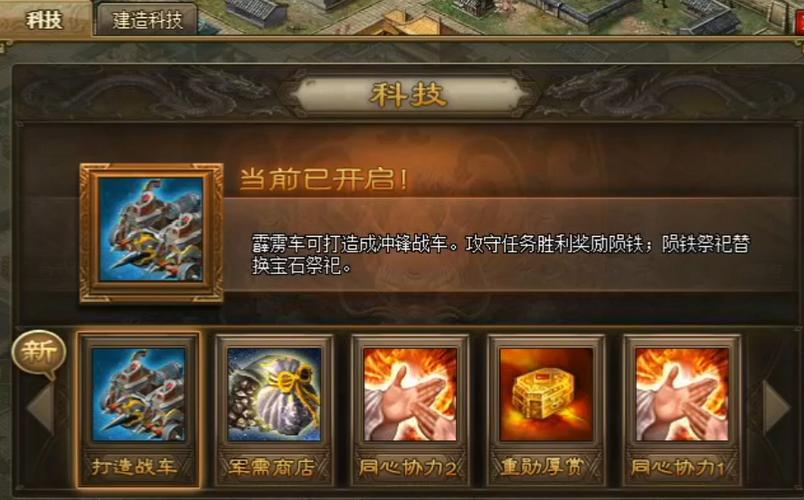 攻城掠地三车重铸特效