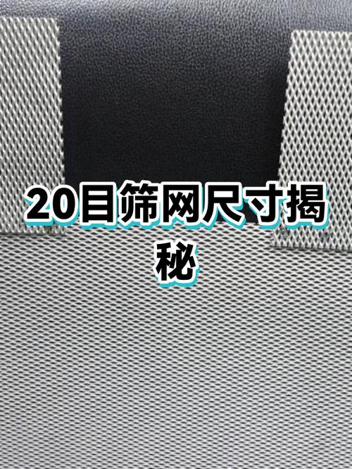 20目筛网孔径是多少mm