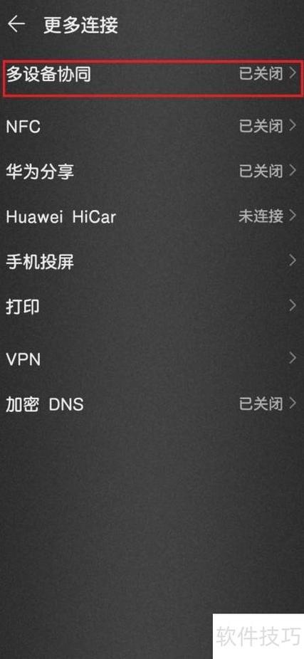 华为多屏互动怎么用屏功能怎么使用