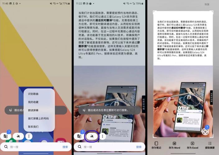 三星手机即圈即搜怎么用