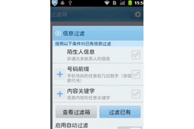 关闭手机短信拦截功能