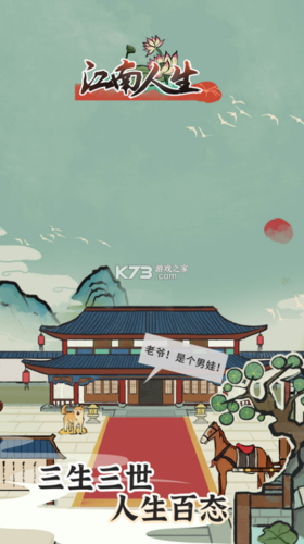 江南人生破解版下载