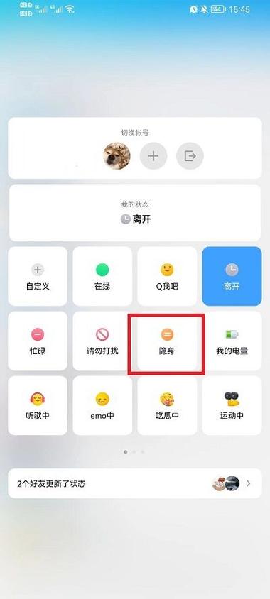 手机QQ怎么隐身