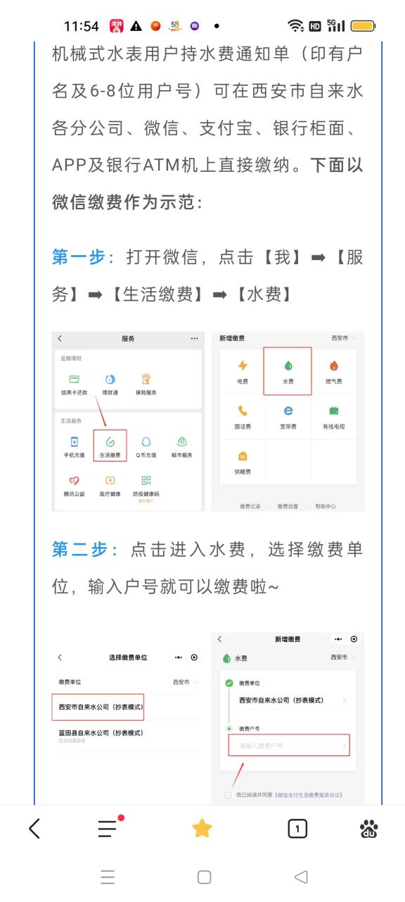 微信上怎么交水费