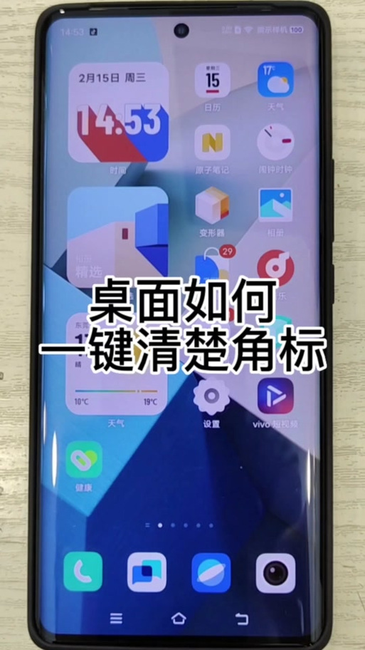 vivo角标设置方法