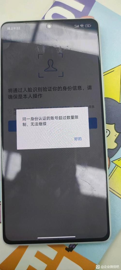 实名制认证次数超限截图2