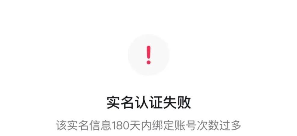实名制认证次数超限截图3
