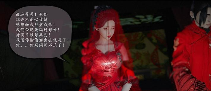仙剑奇侠传3D同人大作漫画