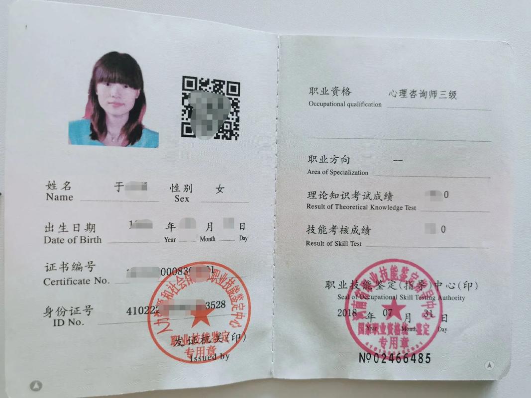 心理咨询师