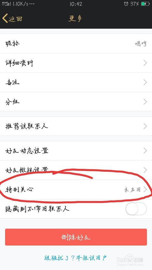 如何设置特别关心提示音