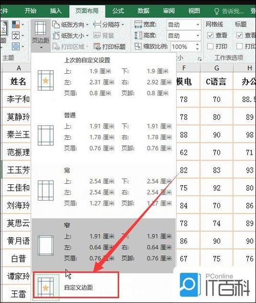 电子表格怎么取消打印区域