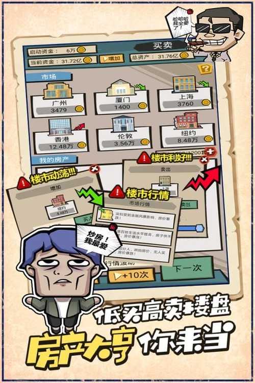 疯狂收租婆红包版v1.0.8游戏介绍
