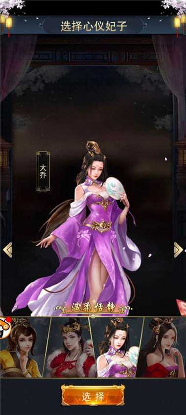 三国后宫传美女版破解版